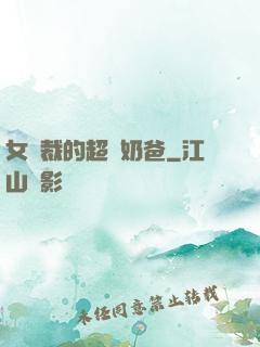 女總裁的超級奶爸