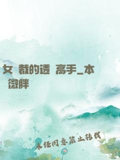 女總裁的透視高手