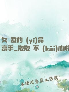 女總裁的醫(yī)品高手