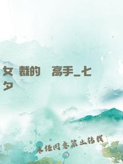 女總裁的頂級高手