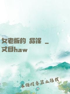 女老板的極品保鏢