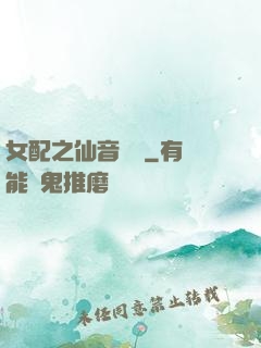 女配之仙音裊裊