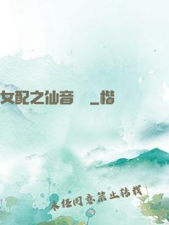 女配之仙音裊裊