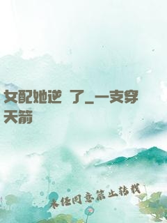 女配她逆襲了