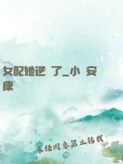 女配她逆襲了