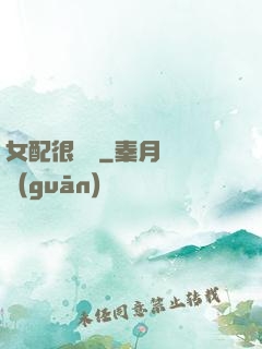 女配很純潔