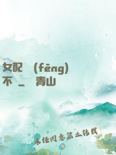 女配畫風(fēng)不對