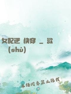 女配逆襲快穿記