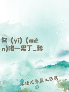 女醫(yī)門(mén)唯一男丁