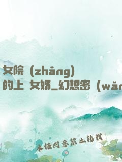女院長(zhǎng)的上門女婿