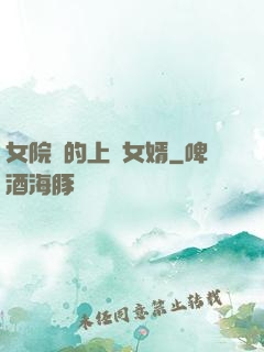 女院長的上門女婿
