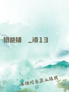 奶爸捕獸師