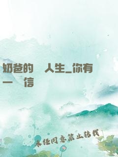 奶爸的娛樂人生