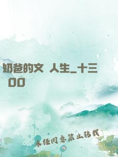 奶爸的文藝人生