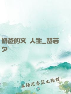 奶爸的文藝人生