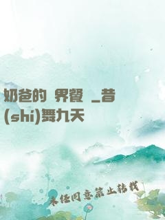 奶爸的異界餐廳