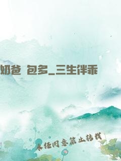 奶爸紅包多