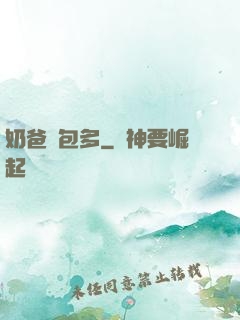 奶爸紅包多