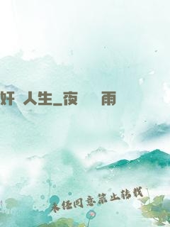 奸詐人生
