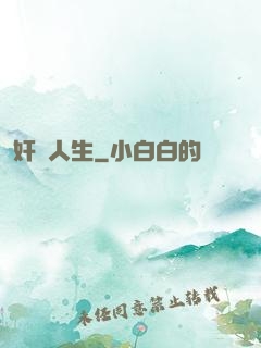 奸詐人生