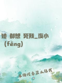 她們都想殺死我
