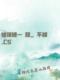 她像糖一樣甜