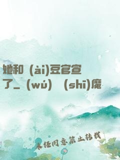 她和愛(ài)豆官宣了