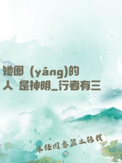 她圈養(yǎng)的人魚是神明
