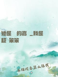 她是時間的嘉許