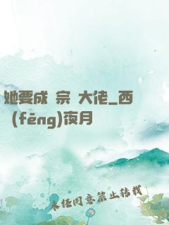 她要成為宗門大佬