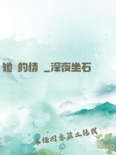 她說的情話