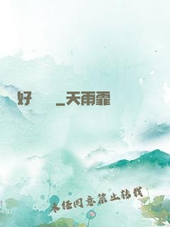 好夢無邊