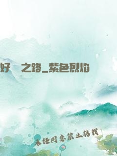 好萊塢之路