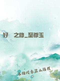好萊塢之路