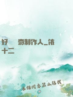 好萊塢傳奇制作人
