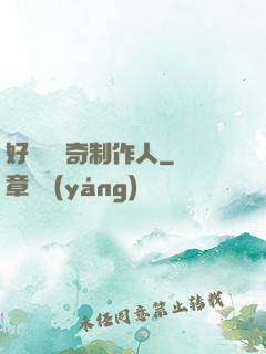 好萊塢傳奇制作人