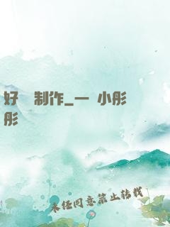 好萊塢制作