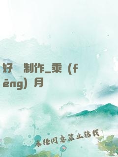 好萊塢制作