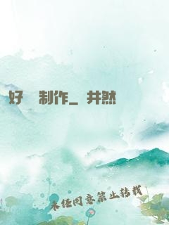 好萊塢制作
