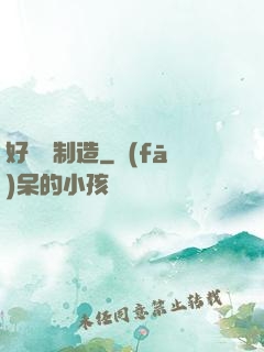 好萊塢制造