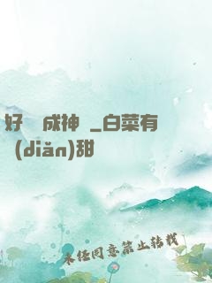 好萊塢成神記