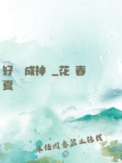 好萊塢成神記