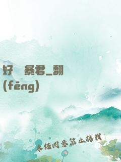 好萊塢暴君