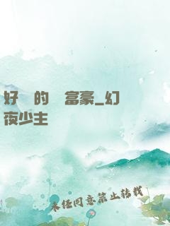 好萊塢的億萬富豪