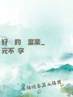 好萊塢的億萬富豪