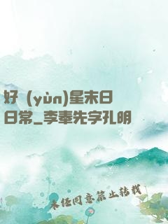 好運(yùn)星末日日常