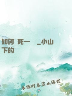 如何殺死一條龍