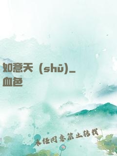 如意天書(shū)