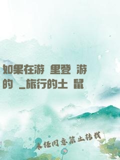 如果在游戲里登錄游戲的話
