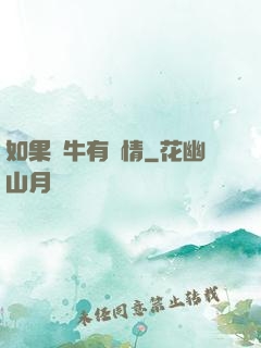 如果蝸牛有愛情